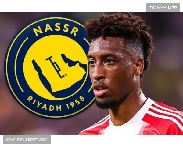 科曼加盟利雅得胜利 战术升级从单核驱动转向多核联动